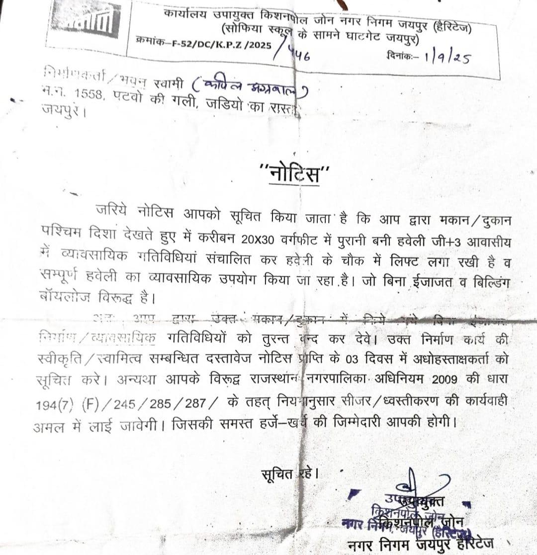 <a href="/BJP4Rajasthan/">BJP Rajasthan</a> सेवा से याद आया कि #RTI में पेंडिंग आवेदनों की संख्या ?
•सचिवालय में फाइल क्लियरेंस टाइम पीरियड?
•सचिवालय में पेंडिंग आवेदनों/फाइलों की संख्या ?
•#Jaipur नगर निगम हैरीटेज में हैरीटेज हवेलियों के व्यावसायिकरण को रोकने में त्वरितता? एक उदाहरण नीचे हैं 👇
•मुख्यमंत्री महोदय की