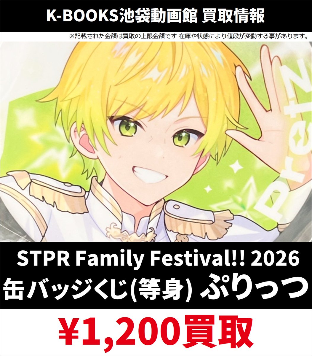 📣#AMPTAK 買取情報📣 AMPTAKxCOLORS STPR Family Festival!! (すとふ