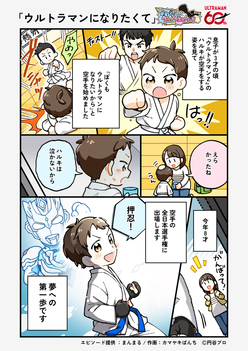 円谷プロダクション (@tsuburayaprod) / Posts and Replies / X