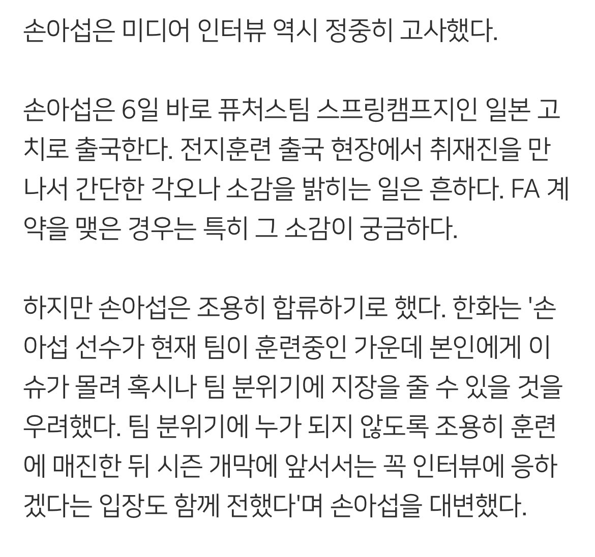 도대체 왜? 손아섭 → 그 흔한 '옷피셜+악수'도 없다. 출국 인터뷰도 고사했다 (출처 : 네이버 스포츠) naver.me/GfriIySf