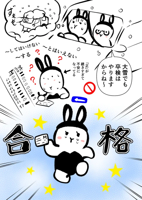 免許取得編 完 