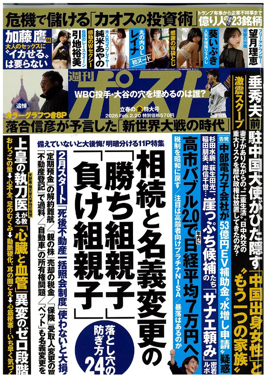 週刊ポスト tweet media
