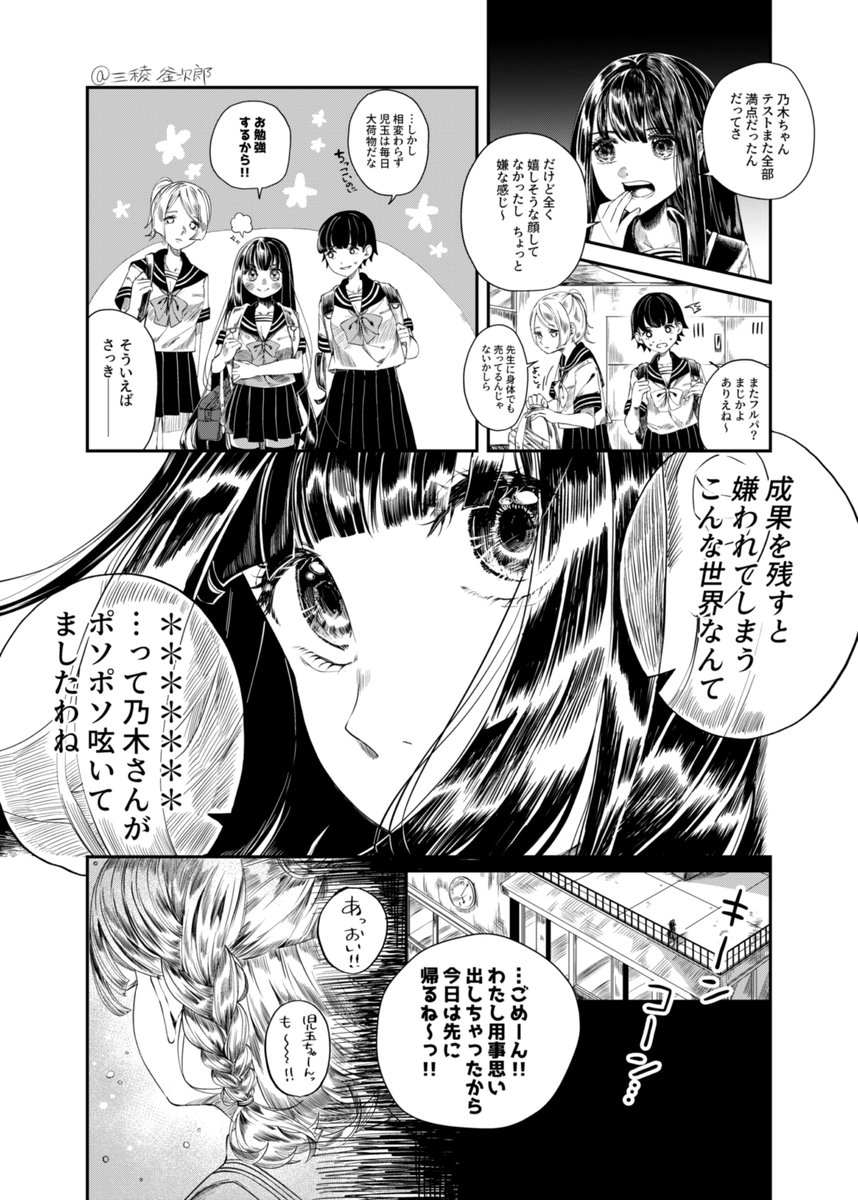2

マッチポンプ 黒髪視点 