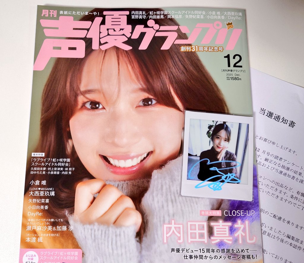 声グラ 12月号の読者プレゼント当たった！ 真礼ちゃんのサイン入り