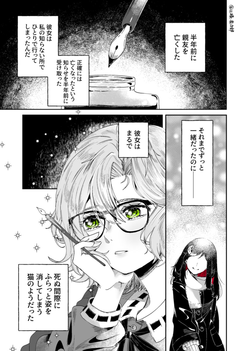 3

黒猫ジーノと小説家
小説家視点 