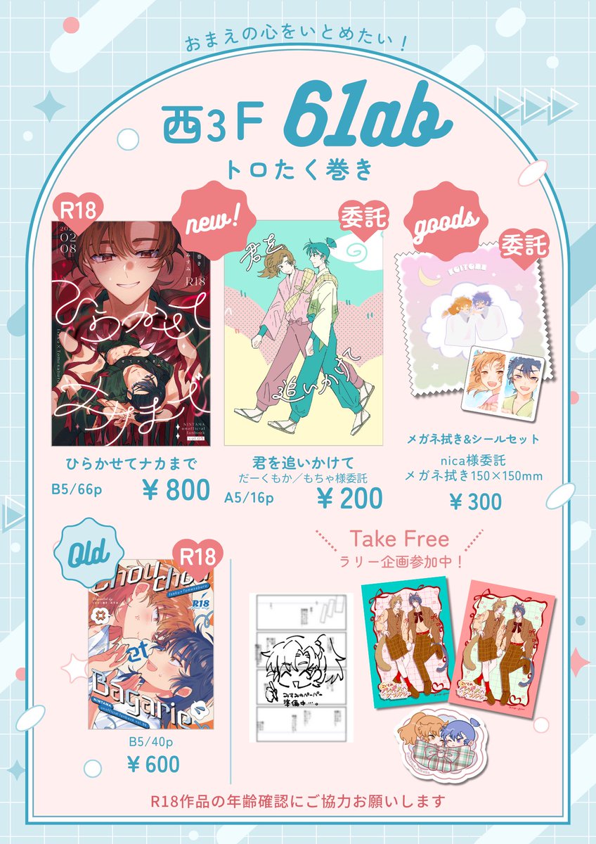 2/8 VRF2026 伊けまプチ 【西3ホールF61ab トロたく巻き】 お品書きと