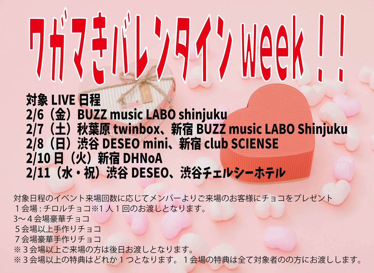 明日からの予約はここにまとまってます🍫

ワガマきからのバレンタインゲットしてねん😎😎