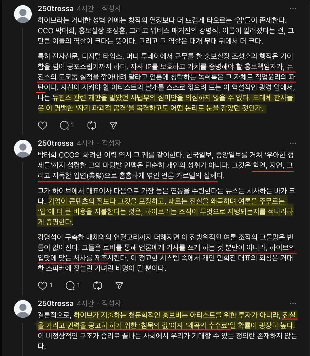 Y_jak_'s tweet image. “하이브가 지출하는 천문학적인 홍보비는 아티스트를 위한 투자가 아니라, 진실을 가리고 권력을 공고히 하기 위한 ‘침묵의 값’이자 ‘왜곡의 수수료’일 확률이 굉장히 높다.”

“엔터 대기업의 홍보실로 자리를 옮겨 ‘여론 조작’과 ‘언론 렉카 길들이기’라는 지저분한 뒷수습을 맡으면서도 두둑한…