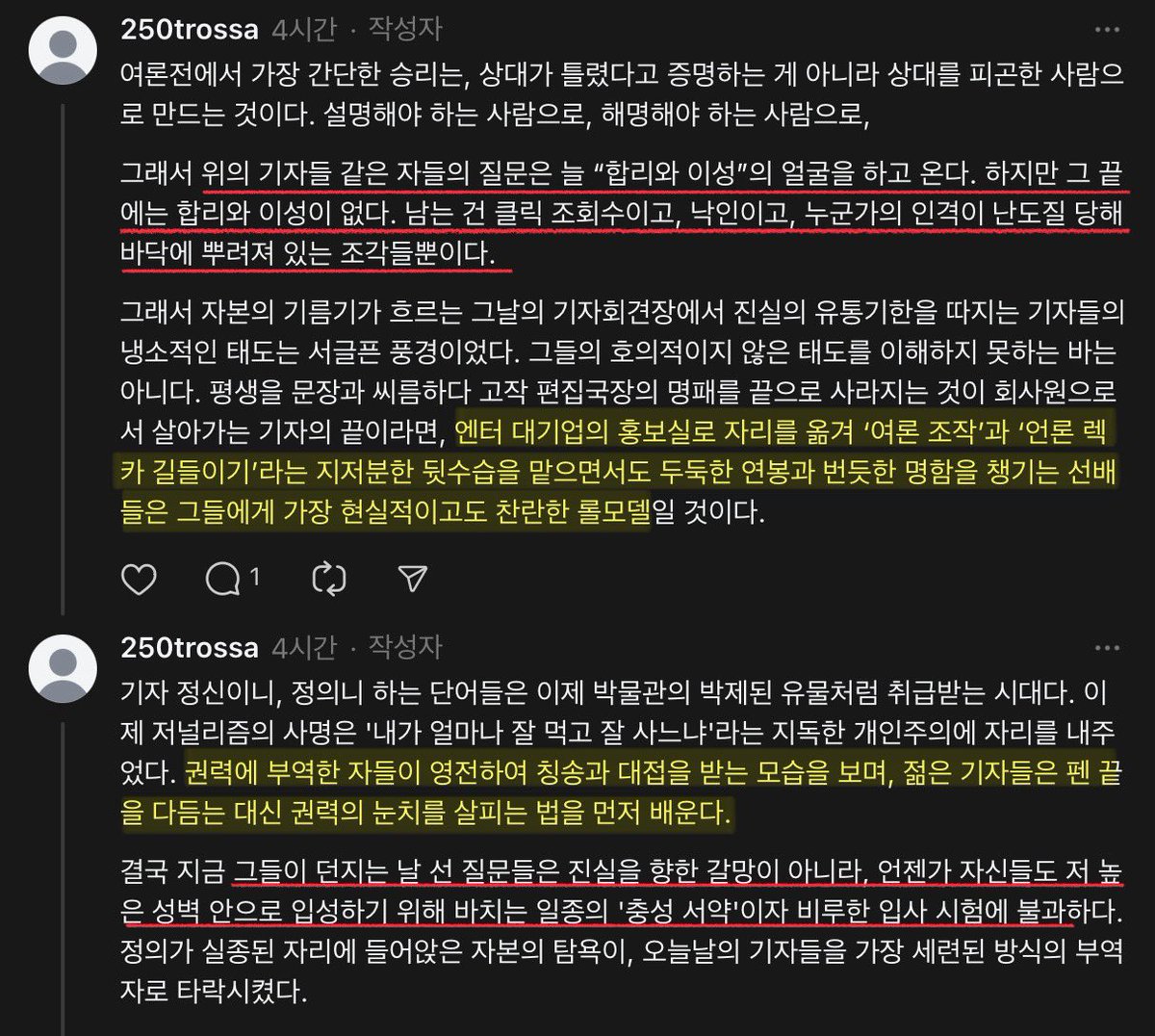 Y_jak_'s tweet image. “하이브가 지출하는 천문학적인 홍보비는 아티스트를 위한 투자가 아니라, 진실을 가리고 권력을 공고히 하기 위한 ‘침묵의 값’이자 ‘왜곡의 수수료’일 확률이 굉장히 높다.”

“엔터 대기업의 홍보실로 자리를 옮겨 ‘여론 조작’과 ‘언론 렉카 길들이기’라는 지저분한 뒷수습을 맡으면서도 두둑한…