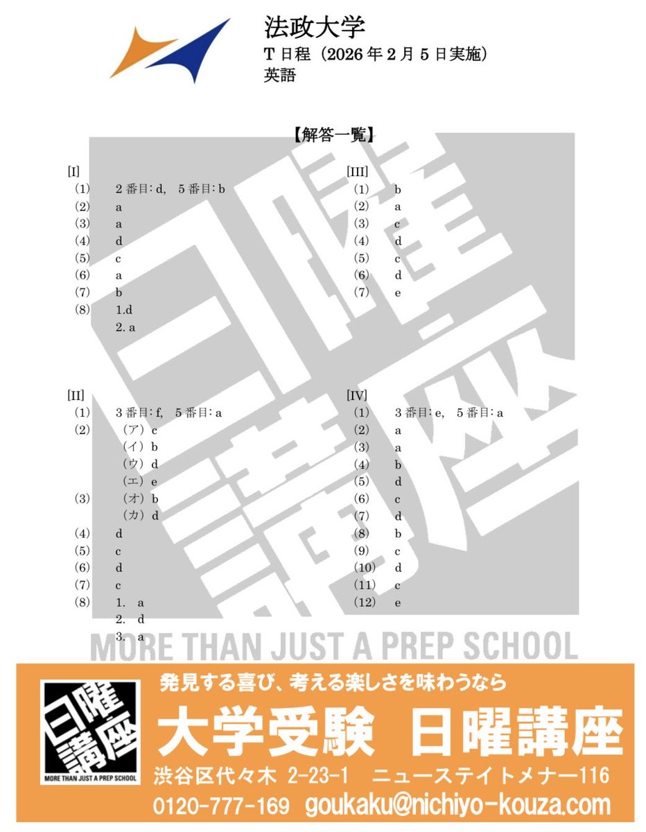 法政 大学 解答 速報