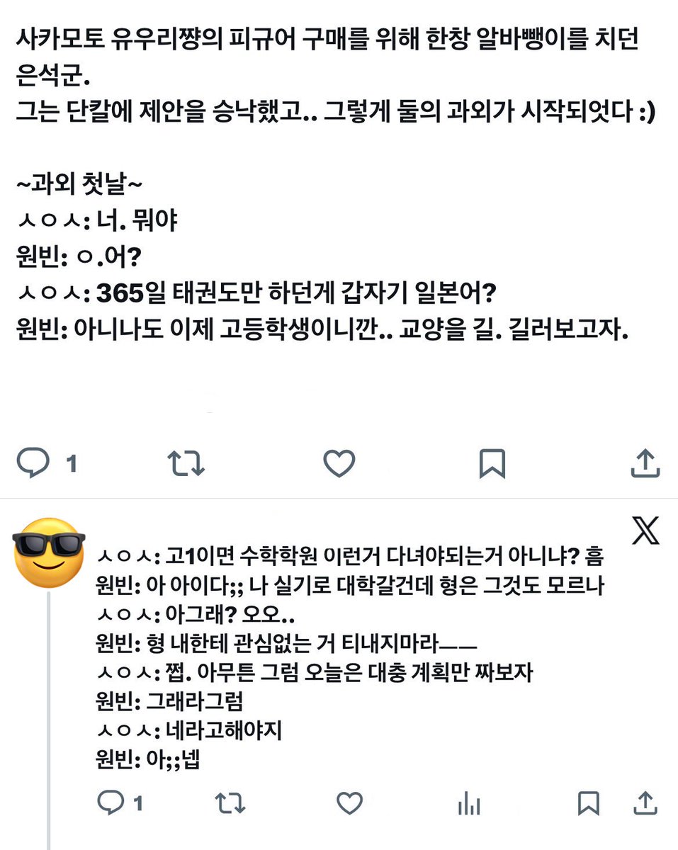 neverbeco's tweet photo. 넨석
열일곱 태권도실기생이 대뜸 일본어과외를 듣게 된 사연

ㅅㅋㅁㅌ ㅇㅇㄹ는 그냥제가지은 가명이에요
실제로존재해도그냥별개로취급해주세요!! https://t.co/5mCZmLjfkW