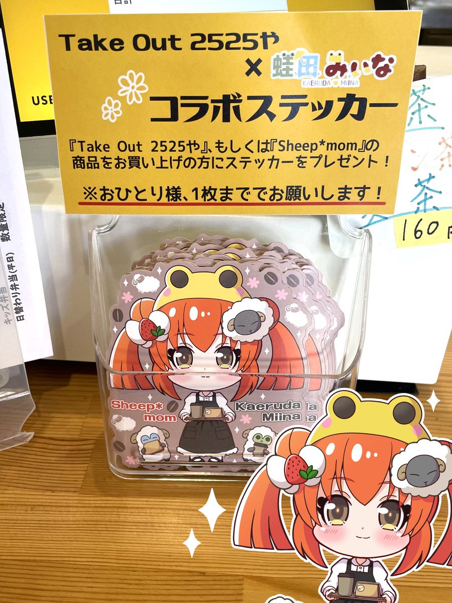 おはようございます🐸🎵🎵 昨日より、『Take Out 2525や』さん