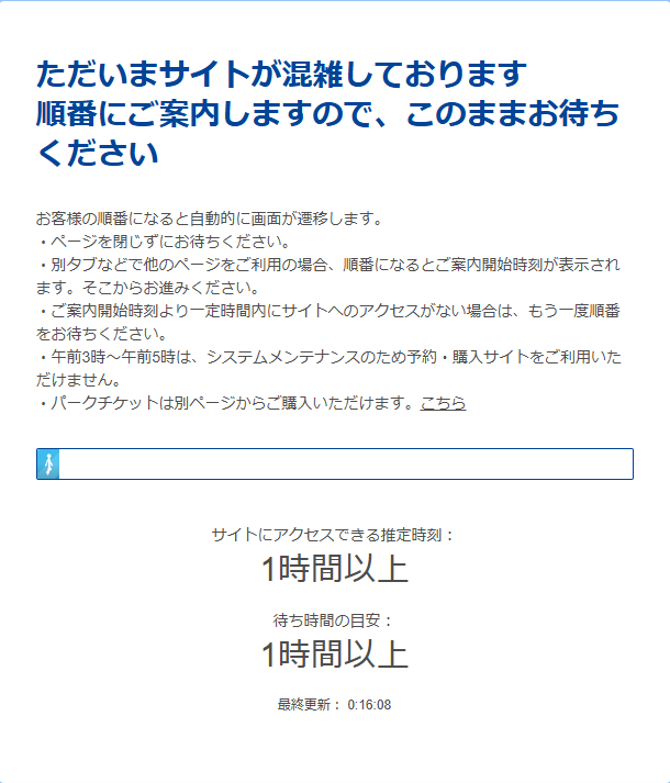 yocoga's tweet photo. ディズニーのホテル予約の定期チェック。
なんで今日こんなに？？？

バケパ？こんな時間なの？
下手したらメンテナンスの時間に突入 https://t.co/ikCS4llqBa