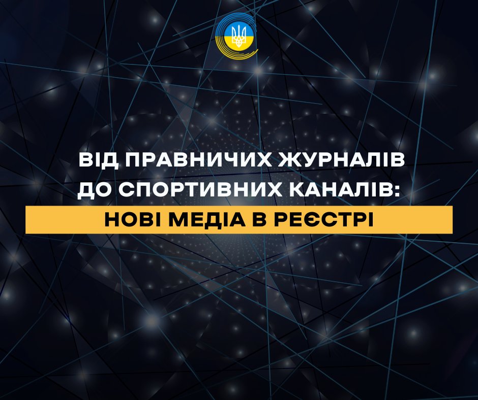 📰На засіданні 5 лютого Реєстр поповнився 30 онлайн-виданнями, 13 нелінійними сервісами, 9 лінійними та 5 друкованими виданнями.

➡️Більше читайте тут: webportal.nrada.gov.ua/vid-pravnychyh…