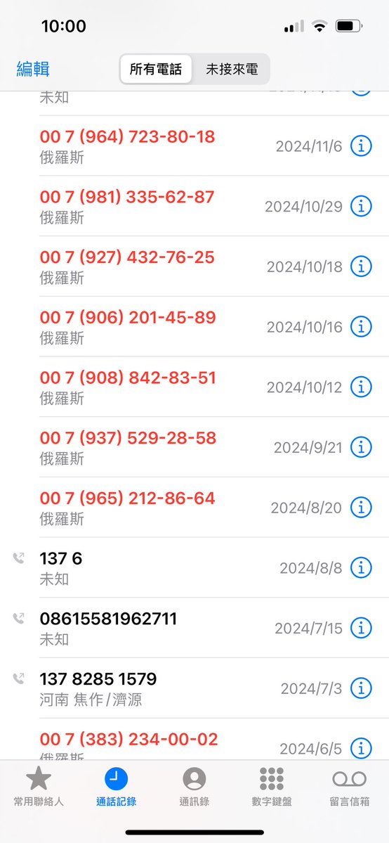 自2019年我儿蒙冤以来，冤案炮制者就曾令公职人员对我电话骚扰，至今依旧未曾断绝。

2019年起，我和姐姐（本人被迫害不能自理，靠姐姐照顾）手机号便接到大量的骚扰电话，有来自全国各地的，柬埔寨、俄罗斯的，更有来源不明，号码归属地显示为“未知”的。