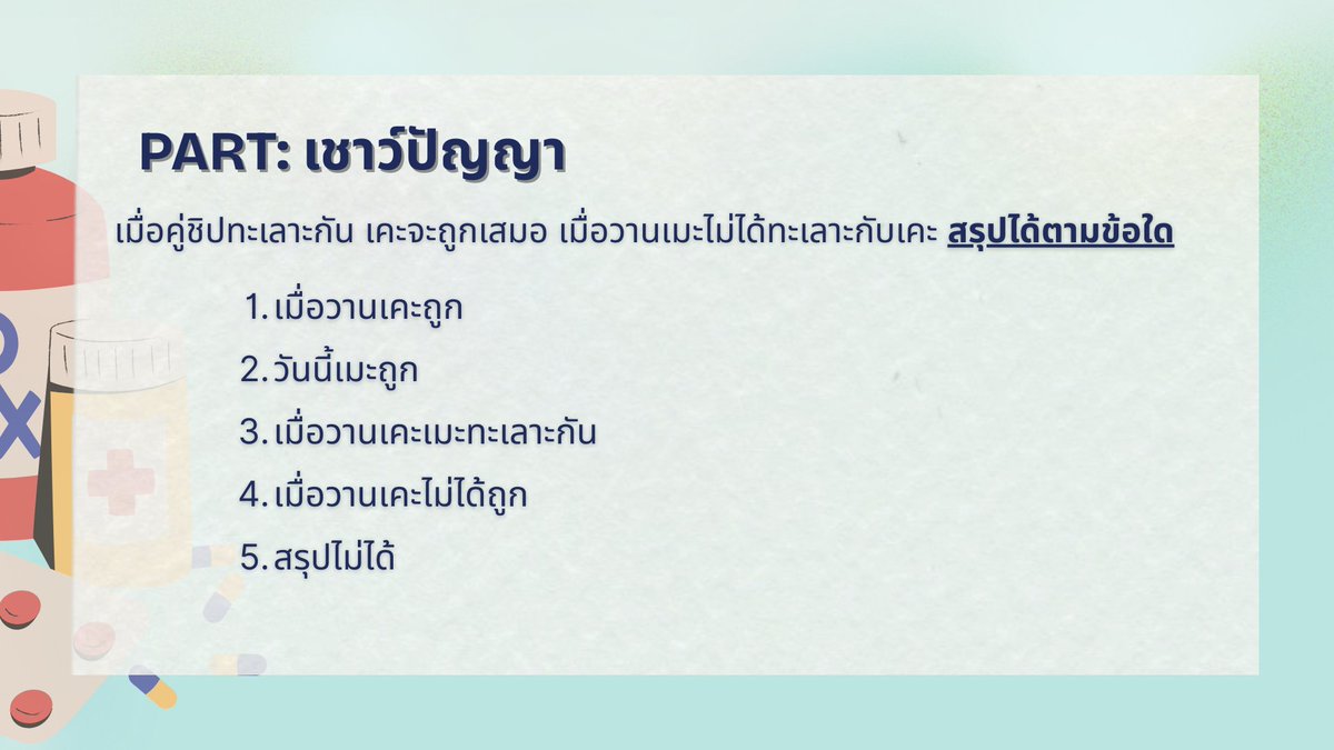 AugustinePLG's tweet photo. ขอบคุณทุกคนที่มาหาในไลฟ์วันนี้นะครับ 🙏✨

หวังว่าทุกคนจะได้แนวทางทำข้อสอบ #TPAT1 ไปกันพอสมควรเลยนะะะะ เค้าเอาโจทย์ที่คิดเองมาให้ทุกคนลองเล่นกันด้วย 5555555 https://t.co/2qB8yrNjvq