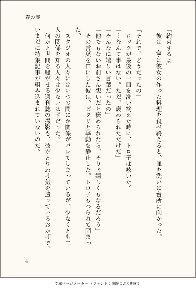 ロクトロ。スタシス設定の二人。

ある世界線の二人のプロポーズと結婚の話です。

#ロクトロ