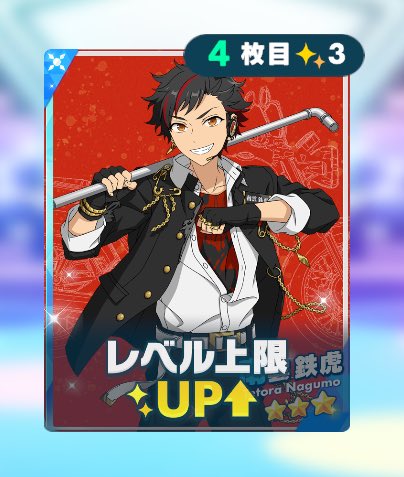 あんスタ #あんさんぶるスターズ 最終日の有償単発でグループAB両方