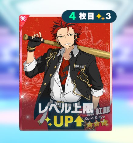 あんスタ #あんさんぶるスターズ 最終日の有償単発でグループAB両方