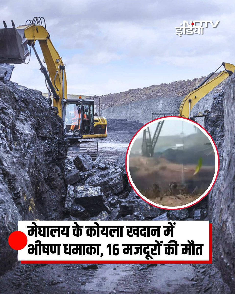 yadavakhilesh's tweet photo. मेघालय की कोयला खदान के धमाके में मज़दूरों की मौत का समाचार अत्यंत दुखद है। 

इसके कारणों की जाँच हो और शोक संतप्त आश्रित परिजनों को जीवन यापन के लिए यथोचित सहायता राशि दी जाए। https://t.co/XDIt2mKLJx