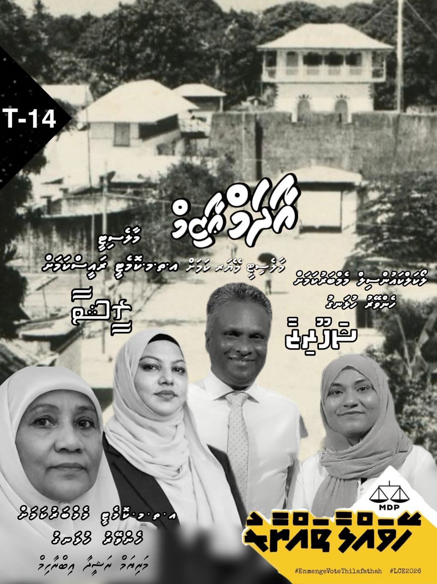 - MDP mayoral candidate -  <a href="/adamazim/">Adam Azim, Mayor of Male’ City</a> 

- MDP Henveiru hulhangu council candidate - <a href="/ShahuuRiza/">Shahuu Riza 💛⚖</a> 

- MDP Male city WDC Raees - <a href="/reesha_a/">Aishath Reesha</a> 

- MDP Henveiru hulhangu wdc candidate- Mariyam Rasheedha

<a href="/MDPSecretariat/">MDP Secretariat</a> 
#HeyvallaThayyaru
#LCE2026
#VoteMDP  ✔️ ⚖️💛
#HenveiruHulhangu