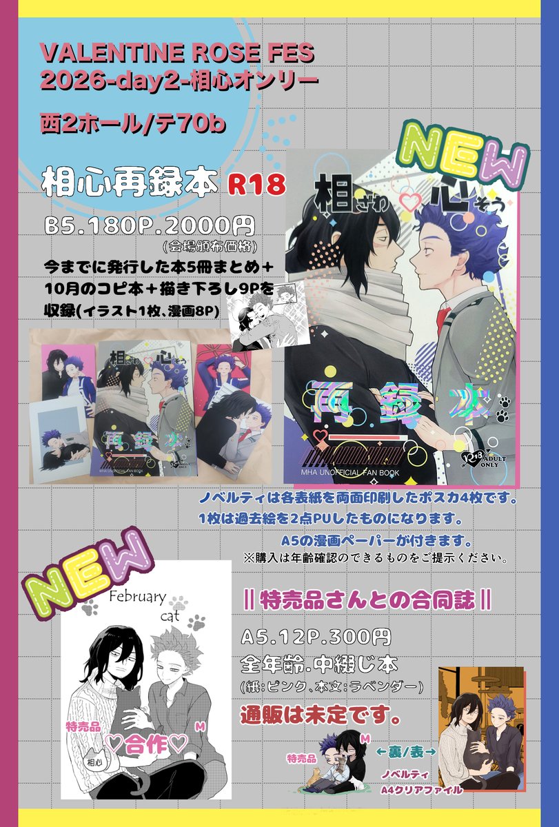8日のお品書きです。
前回の既刊少しだけあるので持っていきますが、再録本にも収録されています。個々の内容が気になる方はpixivのサンプル見てください。リプにMのリンク貼っておきます。再録につくポスカセットも100円で頒布します。よろしくお願いします🙇‍♀️
