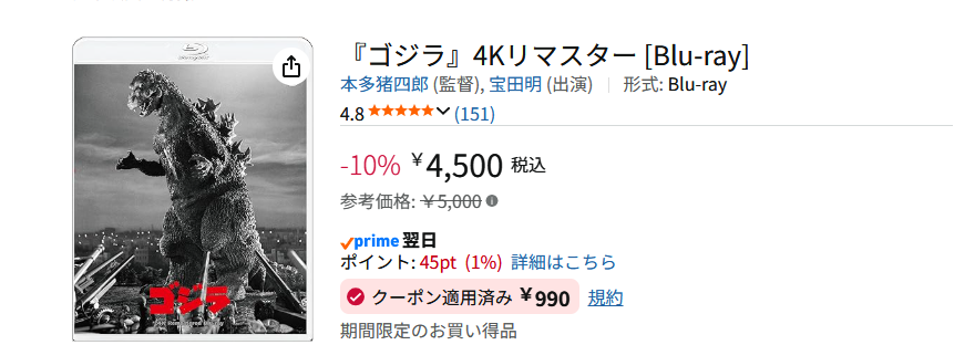 Capsule33's tweet photo. ゴジラ 4Kリマスター [Blu-ray]
-10% 4,500円に990円OFFクーポン ＝ 3,510円

これまでの最安値と10円差 https://t.co/UwhW5zMN5l