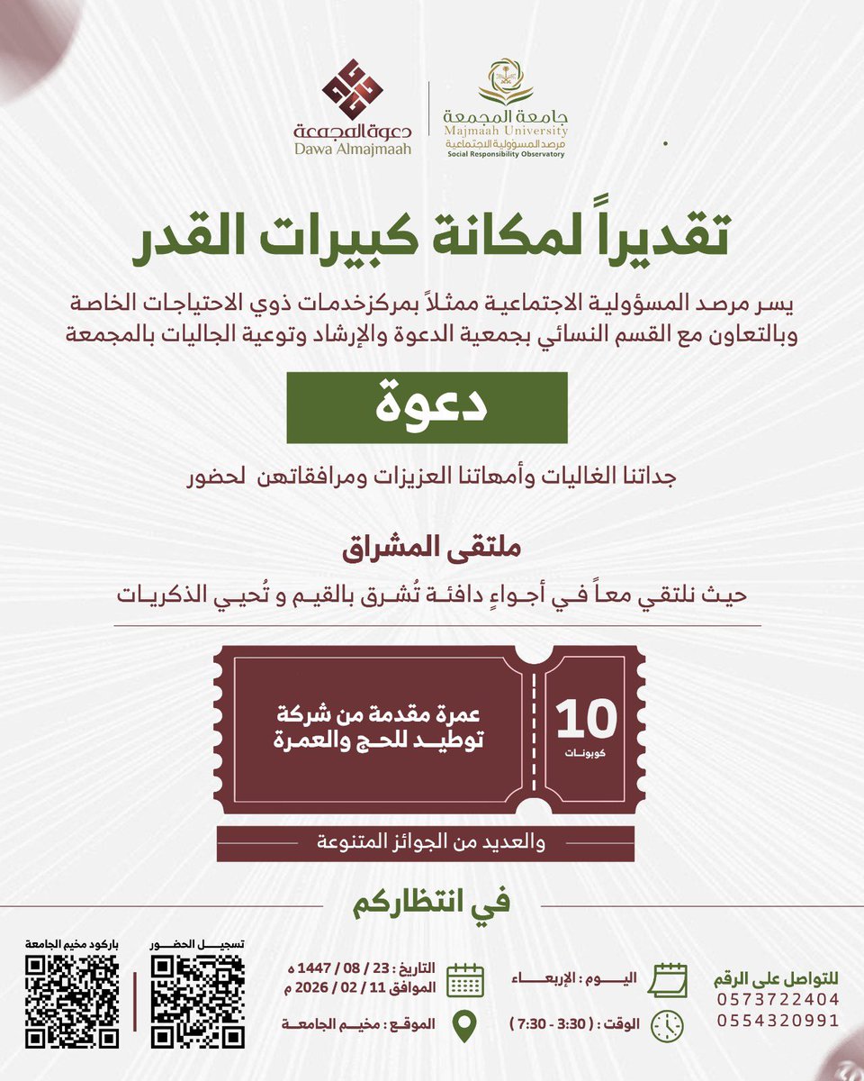 dcsce's tweet photo. يسر مرصد المسؤولية الاجتماعية ممثلاً بمركز خدمات ذوي الاحتياجات الخاصة وبالتعاون مع القسم النسائي بجمعية الدعوة والارشاد وتوعية الجاليات بالمجمعة@n_dawalmajmah دعوة كبيرات القدر لحضور ملتقى المشراق https://t.co/SOvZadXZ81