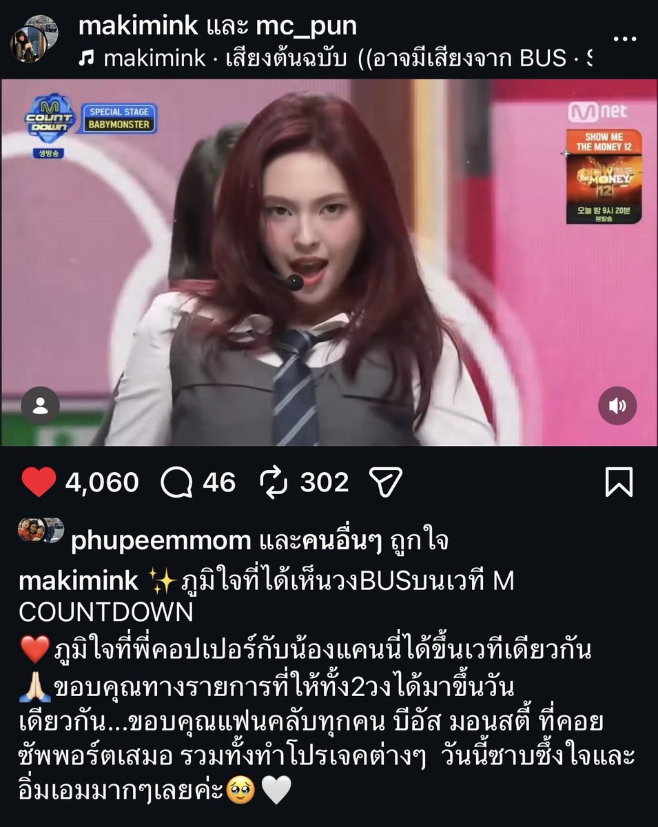 หม่ามี๊: ภูมิใจที่พี่เปอร์กับน้องแคนได้ขึ้นเวทีเดียวกันขอบคุณทางรายการที่ให้ทั้ง2วงได้มาขึ้นวันเดียวกัน ขอบคุณแฟนคลับทุกคน บีอัส มอนสตี้ ที่คอยซัพพอร์ตเสมอ ร่วมทั้งทำโปรเจคต่างๆวันนี้ซาบซึ้งใจและอิ่มเอมมากๆเลยค่ะ

คนที่ภูมิใจในตัวพี่น้องคู่นี้ที่สุด🥺🫂
#COPPERdechawat #CHIQUITA