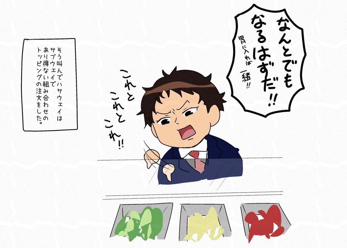 ○○ウェイのハサウェイ 