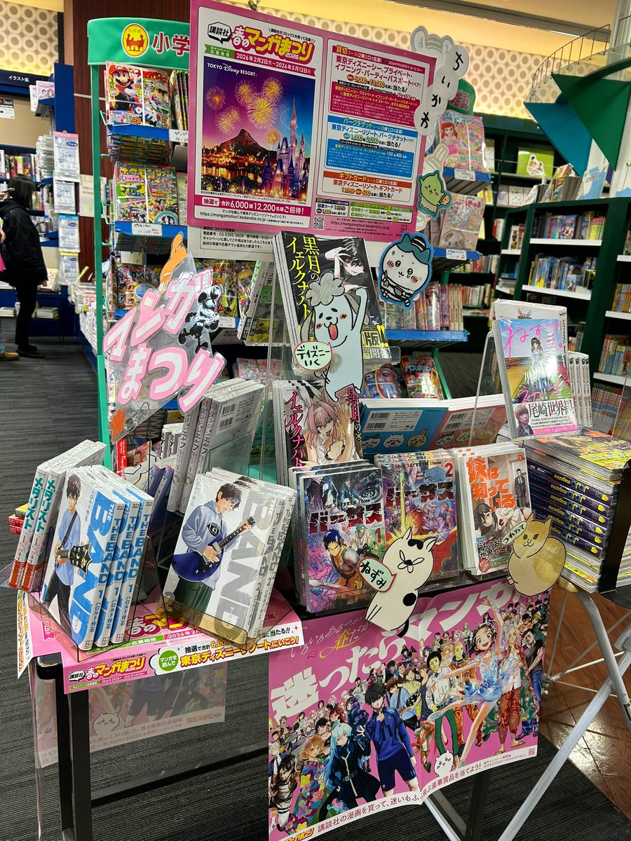 講談社のコミックスを買ってディズニーシーに行こう！ メダリストや