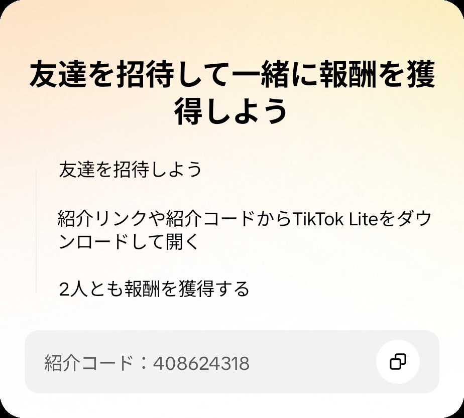 againprisoner's tweet image. TikTok Liteで一緒に報酬をゲットしよう！このコードを使うとイベントに参加できます：408624318 lite.tiktok.com/t/ZS91okgx2dF6…