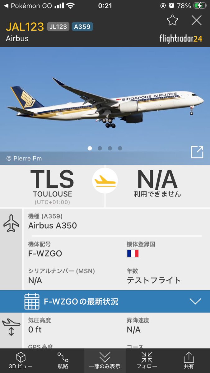日本では利用すると騒がれる
JAL123

便名 JL123 Toulouse発 
fr24.com/JAL123/3e33fb6d
