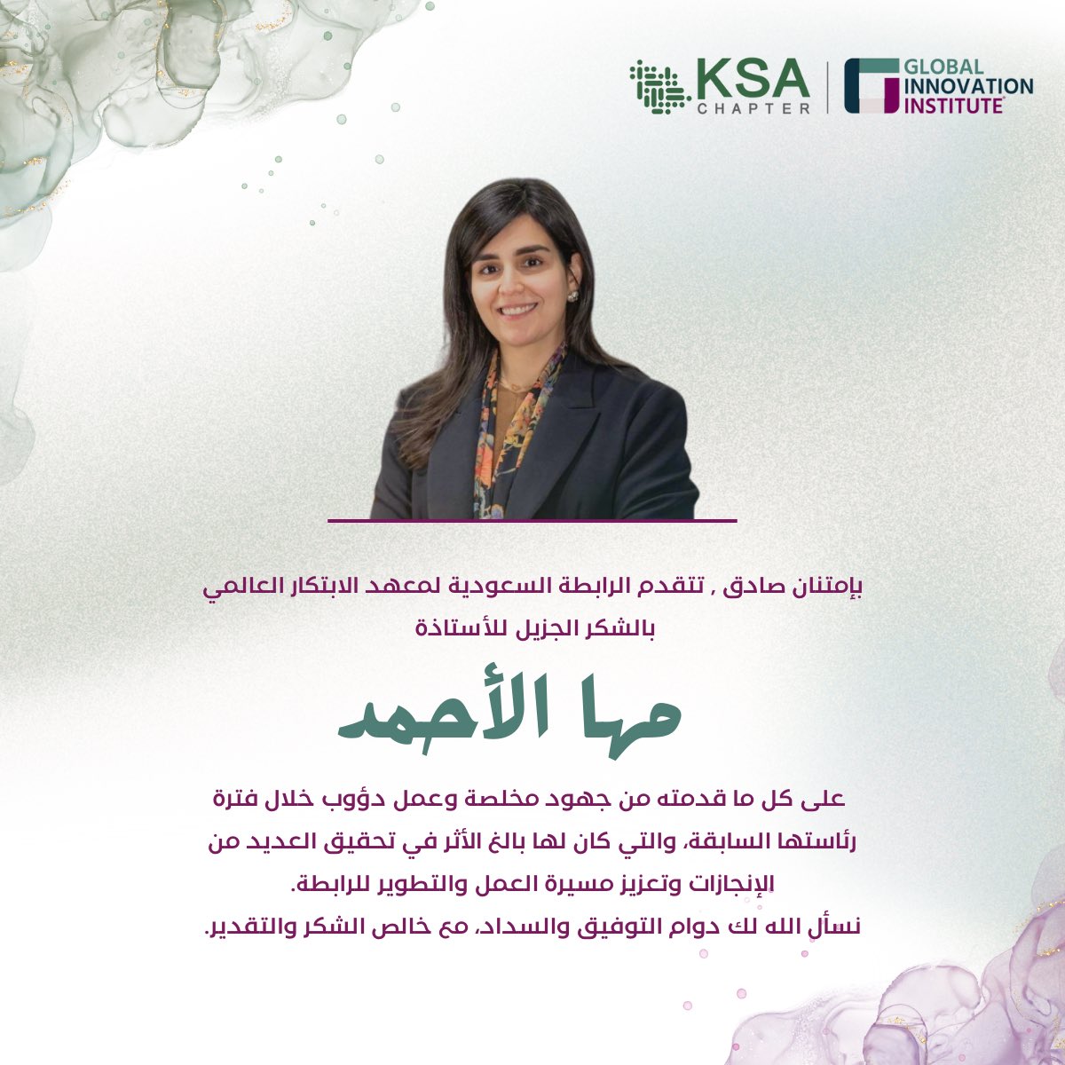 الرابطة السعودية لمعهد الابتكار العالمي tweet media