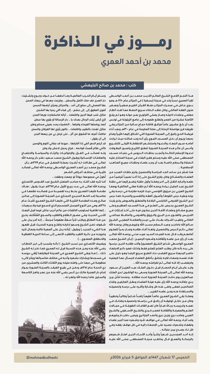 محمد بن صالح البليهشي tweet media