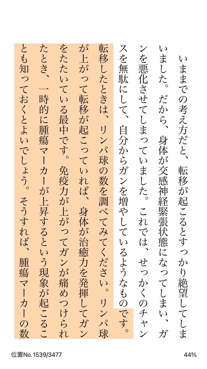 misanekodesu's tweet photo. 普通は転移って悪いことだと思うよね。でも私は安保徹先生を信じてるから、腑に落ちてる。#免疫革命 https://t.co/9k3bHvqZJG