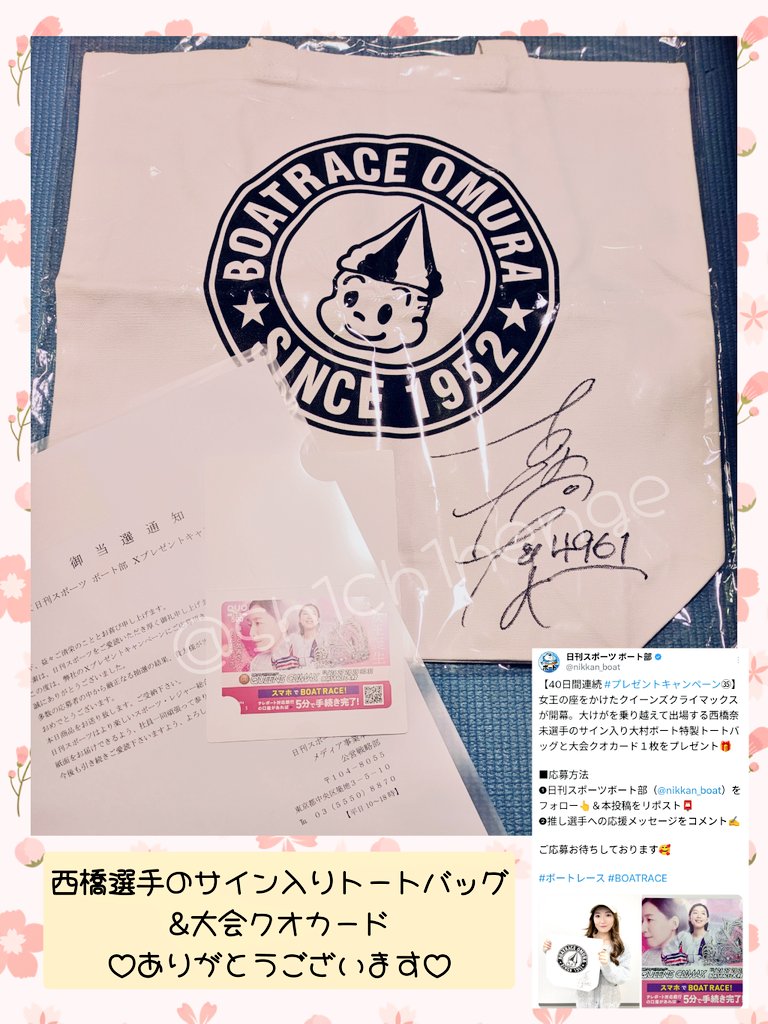 らんたな当選到ちゃこ 日刊スポーツ ボート部 @nikkan_boat 様 開催の