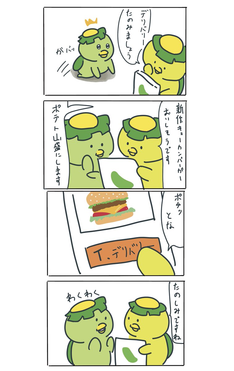 かっぱくん (@kappakun_nich) / Posts / X