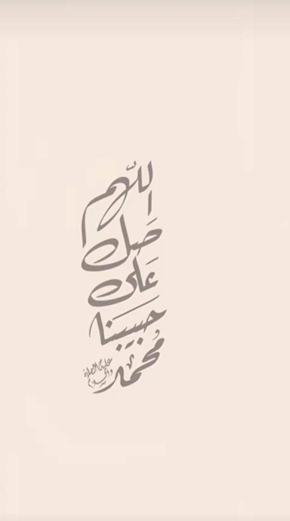 alli_776's tweet photo. قال رسول الله ﷺ :

( أكثِـروا من الصّلاةِ عليَّ ليلة الجمعة ويومَ
الجمعة؛ فإنّ صلاتَكم معروضةٌ عليَّ ). https://t.co/sTTBaQKqOh