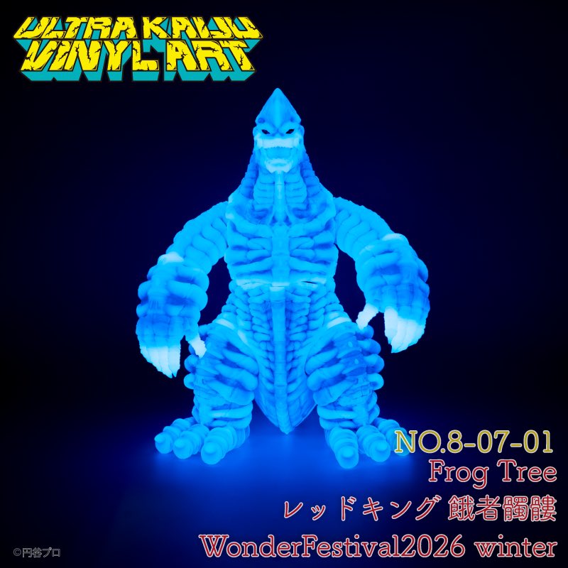 ワンダーフェスティバル2026winter ULTRA KAIJU VINYL ART ソフビ