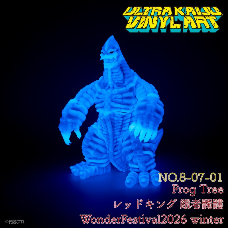 ワンダーフェスティバル2026winter ULTRA KAIJU VINYL ART ソフビ