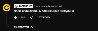 пересматривать старые видео сметаны и видеть свои лайки это так драгоценно