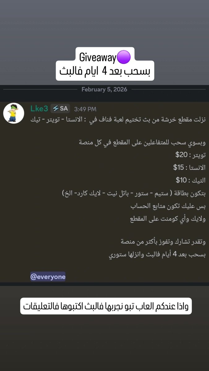 بسوي قيف اواي هنا و في الانستا وفي التيك🟣
وتقدر تشارك في اكثر من منصة
باقي الكلام فالصورة