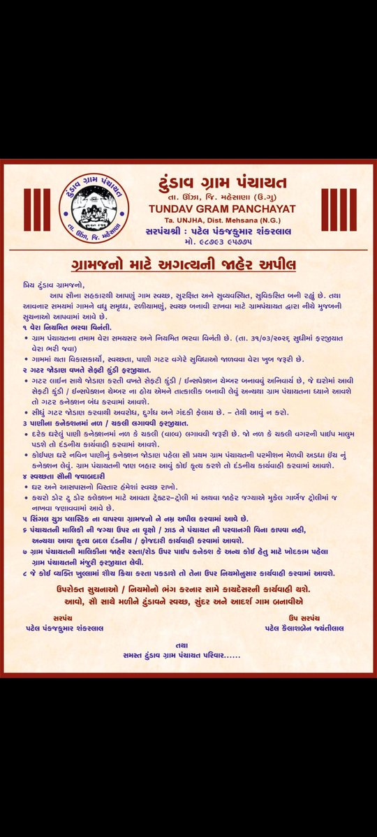 એક પગલું સુવિકસિત,સ્વચ્છ ટુંડાવ ગામ બનાવવા તરફ....
લોકો ને સ્વચ્છ, રળિયામણું,પ્લાસ્ટિક મુક્ત ગામ બનાવવા અને ગ્રામ પંચાયતને વિકાસ કામો માટે સહયોગ આપવા ડોર ટુ ડોર લોક સંપર્ક કરી સમજણ આપી..<a href="/ddo_mehsana/">DDO Mehsana</a> <a href="/SwachchhM/">𝗫 𝗡𝗼𝘁𝗶𝗳𝗶𝗰𝗮𝘁𝗶𝗼𝗻</a> <a href="/TdoUnjha384170/">Tdo Unjha</a>