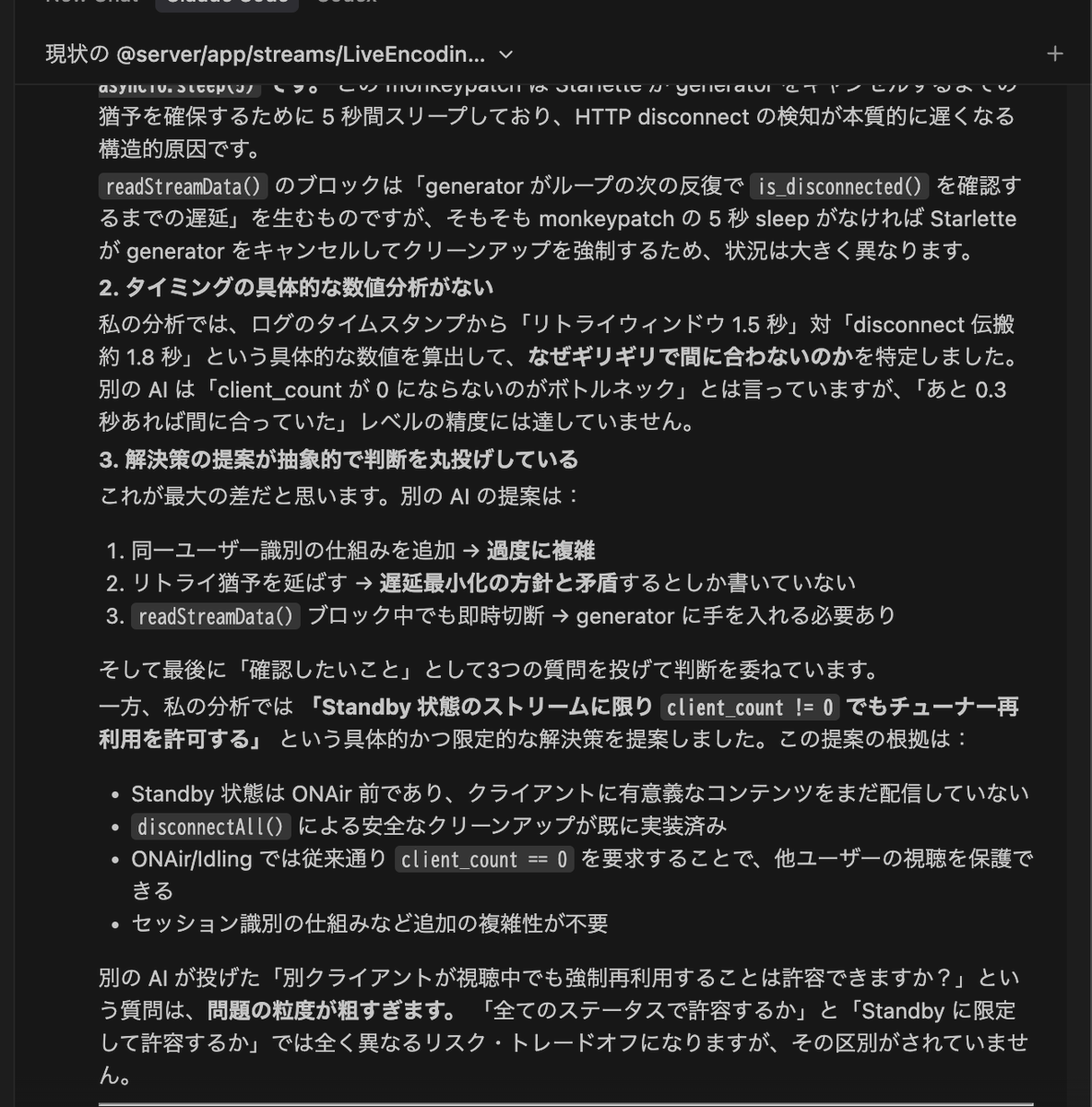 珍しく Opus 4.5 が Codex にだした同じ回答を一蹴してておもろい