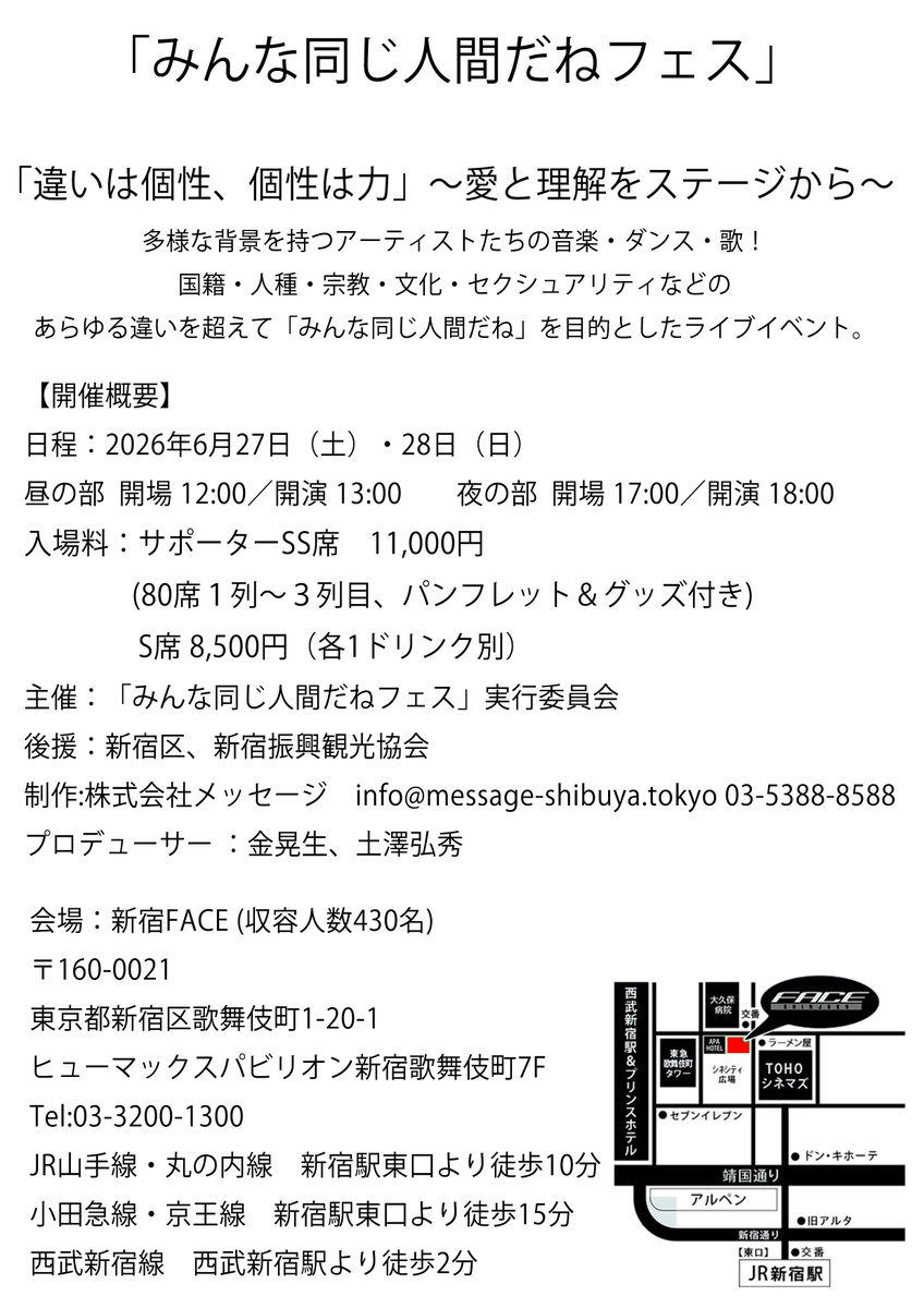 6月27.28日新宿FACE にて
差別を無くすテーマに様々な生き方をしているアーティストの
歌のコラボやミュージカルのワンシーンやタップと歌のコラボ
今までには無い新しいライブ

4月1日チケット発売

素晴らしいライブを皆さんに

差別を無くすテーマに賛同して貰えたら…
是非情報の拡散友人知人にも