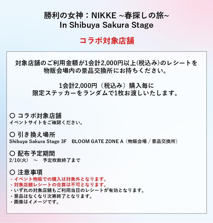 勝利の女神：NIKKE～春探しの旅～』公式 (@NIKKEsprsagashi) / Posts / X