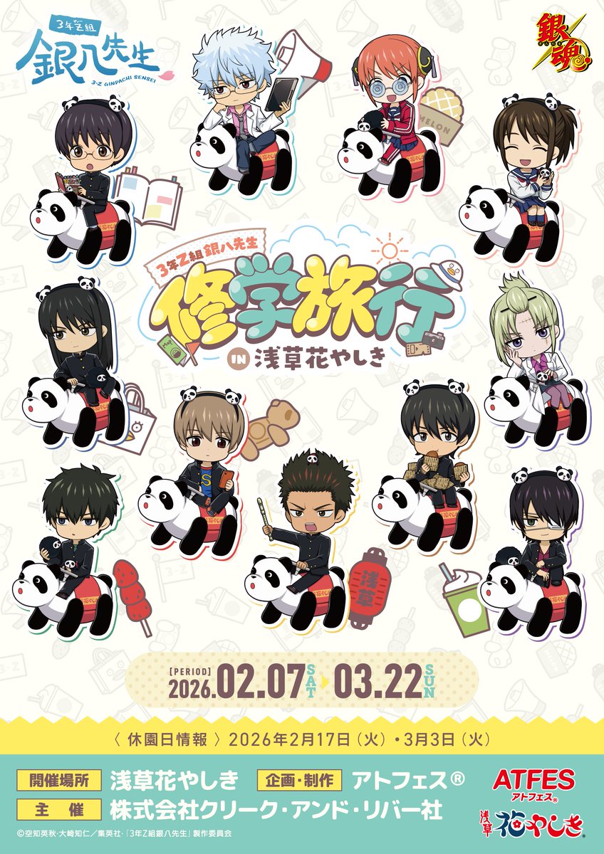 銀魂ぴーあーる (@GINTAMA_PR) / Posts / X