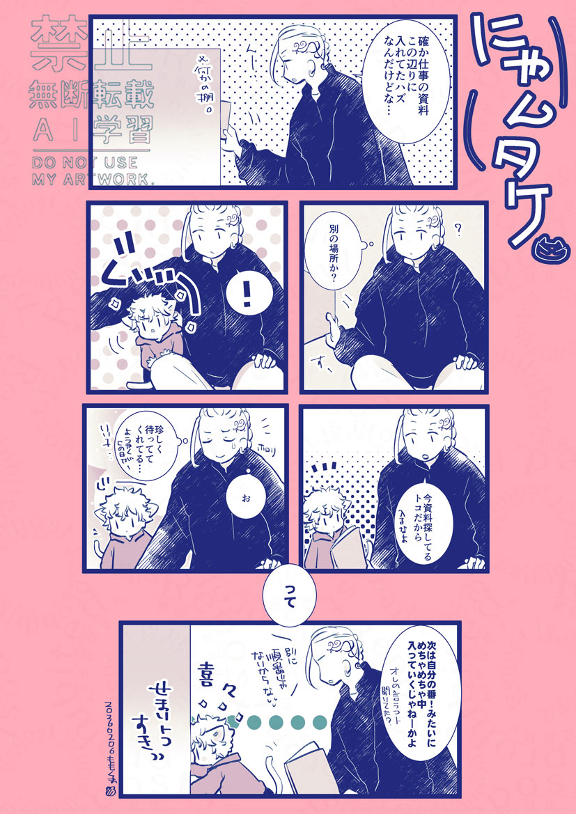 にゃん🎍と🐉くん 