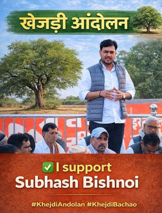 RajsaJangu's tweet photo. सुभाष भाई अपने पूरे परिवार के साथ भूख हड़ताल पर बैठा है केवल और केवल पर्यावरण संरक्षण के लिए… #खेजड़ी_बचाओ_महापड़ाव ✊💯🙏
#मैं_भी_सुभाष_बिश्नोई_हूं https://t.co/1xPJMWP0Jg